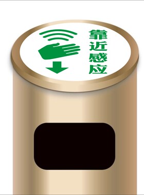 酒店智能感应温馨提示靠近贴纸