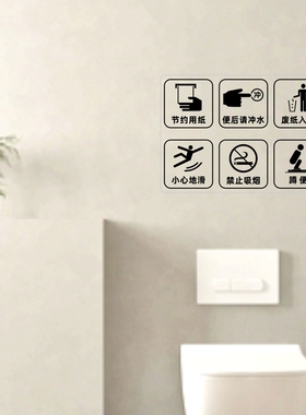 节约用纸便后请冲水洗手间贴纸