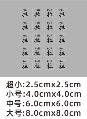 推拉开门背胶标志出门开关提示贴纸提醒开关酒店柜门冰箱门贴防水
