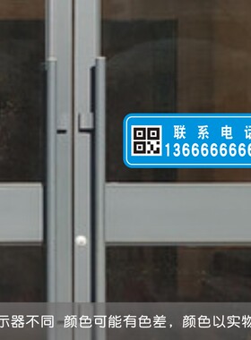 电话号码店面联系数字彩印即时贴