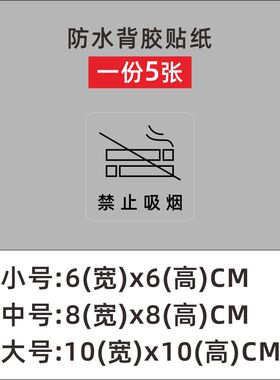 禁止吸烟废纸入篓小心地滑提示文明用厕酒店宾馆厕所卫生间贴纸