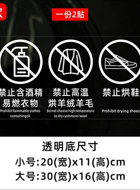 滚筒洗衣机门温馨提示硬币硬物禁止儿童禁止洗鞋透明贴纸防水