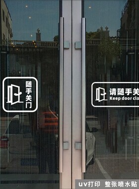 随手关门店铺实体超透提示橱窗贴