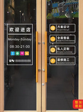 家装设计装潢公司玻璃静电贴