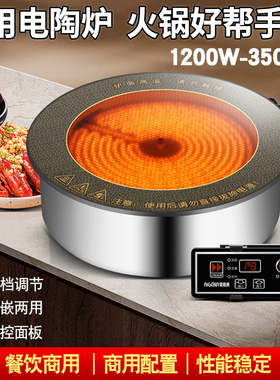 商用大功率嵌入式火锅电陶炉