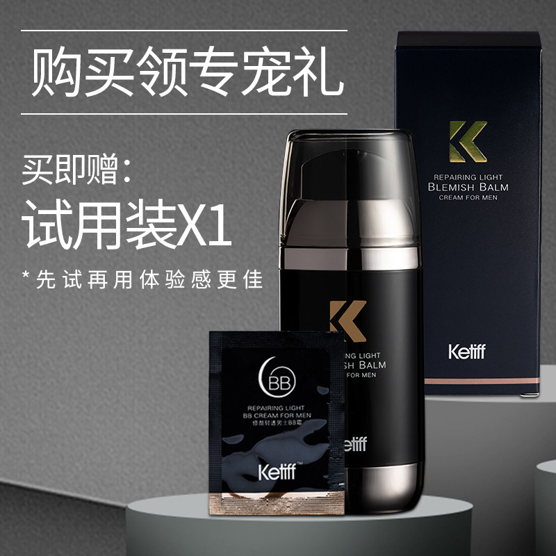 男士bb霜素颜霜男懒人遮瑕痘印自然小麦色粉底液变帅神器男生专用,淘宝优惠券,粉丝福利购,淘宝优惠卷