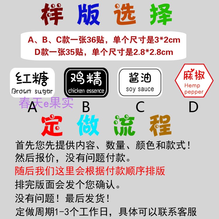 厨房分类贴PVC醋酱油字帖调料贴标签调味瓶贴纸罐贴纸防水防油盐 - 图0