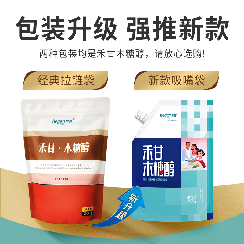 5袋减20元]禾甘纯正木糖醇代糖500g代白砂糖无糖精食品烘焙甜味剂 - 图0