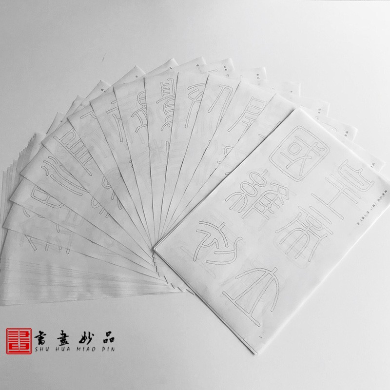 中国书法基础书法入门初学推荐半生半熟宣纸整篇144字 峄山碑描红 - 图0