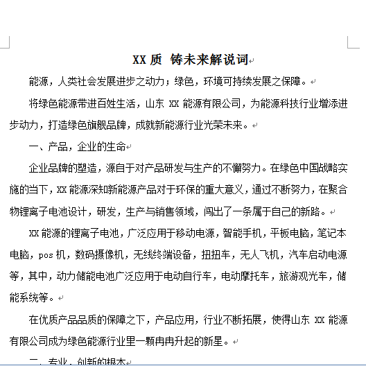 加急补拍请拍文案脚本解说词配音稿分镜企业宣传片纪录片汇报片 - 图3