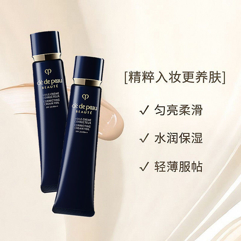 CPB肌肤之钥长管隔离霜37ml滋润遮瑕哑光隐形毛孔提亮肤色妆前乳,淘宝优惠券,粉丝福利购,淘宝优惠卷