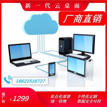 VDI Cloud Desktop Local Deployment Enterprise Private Cloud Desktop Cloud Desktop Office Computer Education Cloud Desktop