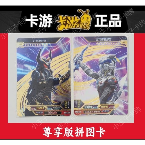 火焰哥尔赞绝版拼图卡豪华第八弹尊享版拼图正版卡游奥特曼单卖 - 图3