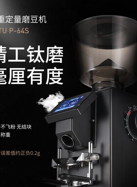 potu破土P64S意式磨豆机带称重意式咖啡定量磨意式电动研磨机商用