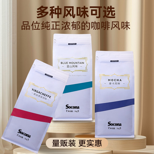 SOCONA耶加雪风味啡咖啡豆1KG量贩装 精选新鲜烘焙手冲黑咖啡粉 - 图2