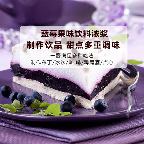 SOCONA蓝莓味果酱糖浆680g*2瓶奶茶抹面包刨冰冰淇淋甜品淋酱商用 - 图1