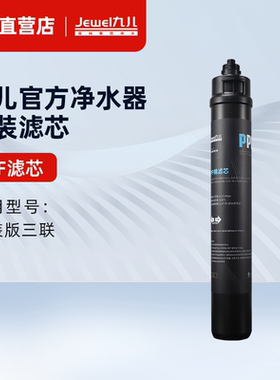 九儿净水器滤芯多联机主滤芯ACF PPF 简装 三联简装版Mini款滤芯