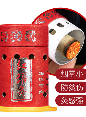 艾灸悬灸筒控温小灸罐艾熏纸筒