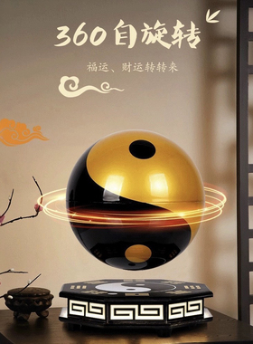 磁悬浮太极球八卦风水球摆件