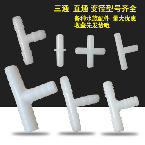 等径三通直通二通 四通T型三通接头 塑料接头 宝塔三通 软管接头 - 图3