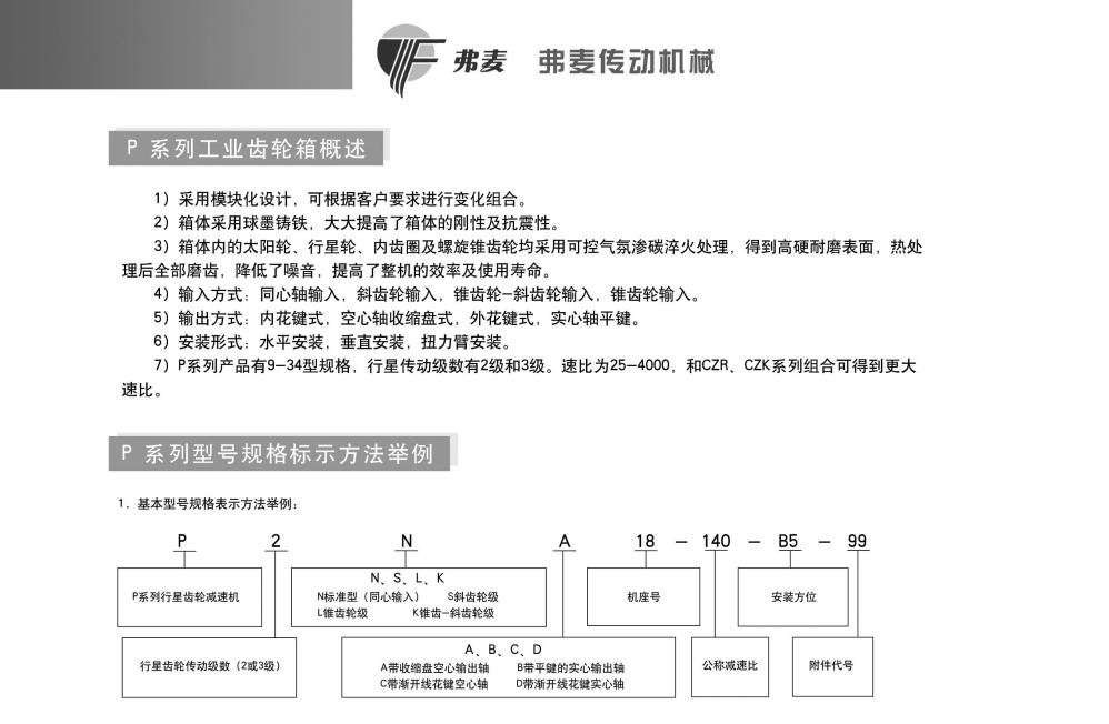 供应P3NA09-71-YVP30KW-4P行星减速器P3NA12-71-YVP75KW-4P减速机-图3