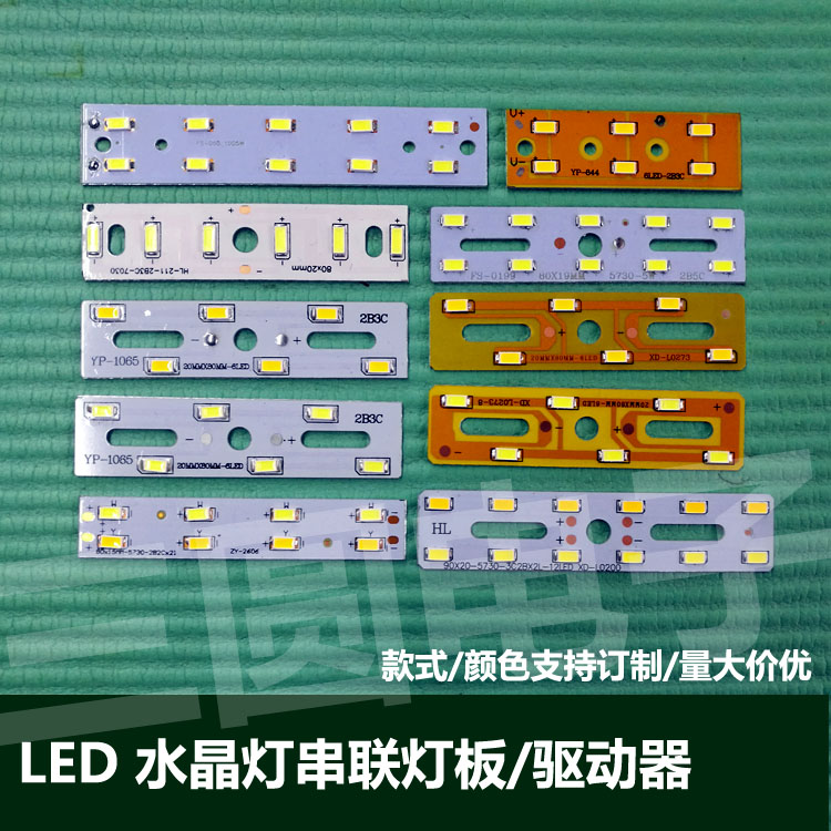 水晶灯板贴片光源80*20mm3w5w客厅灯串联配件长方形单色双色变光 - 图0