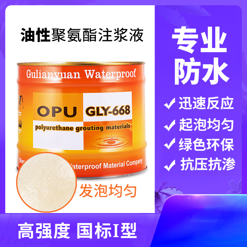 注浆液防水油性灌浆料聚氨酯发泡堵漏剂疏水性高强度无收缩止水剂 - 图0