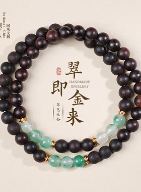 天然非洲翠降真香三圈手链