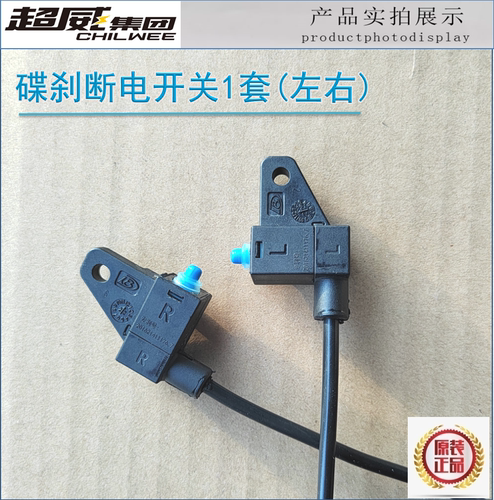 高性能防水四方形刹车断电开关带线自行车电摩电动车鼓刹刹车灯 - 图2