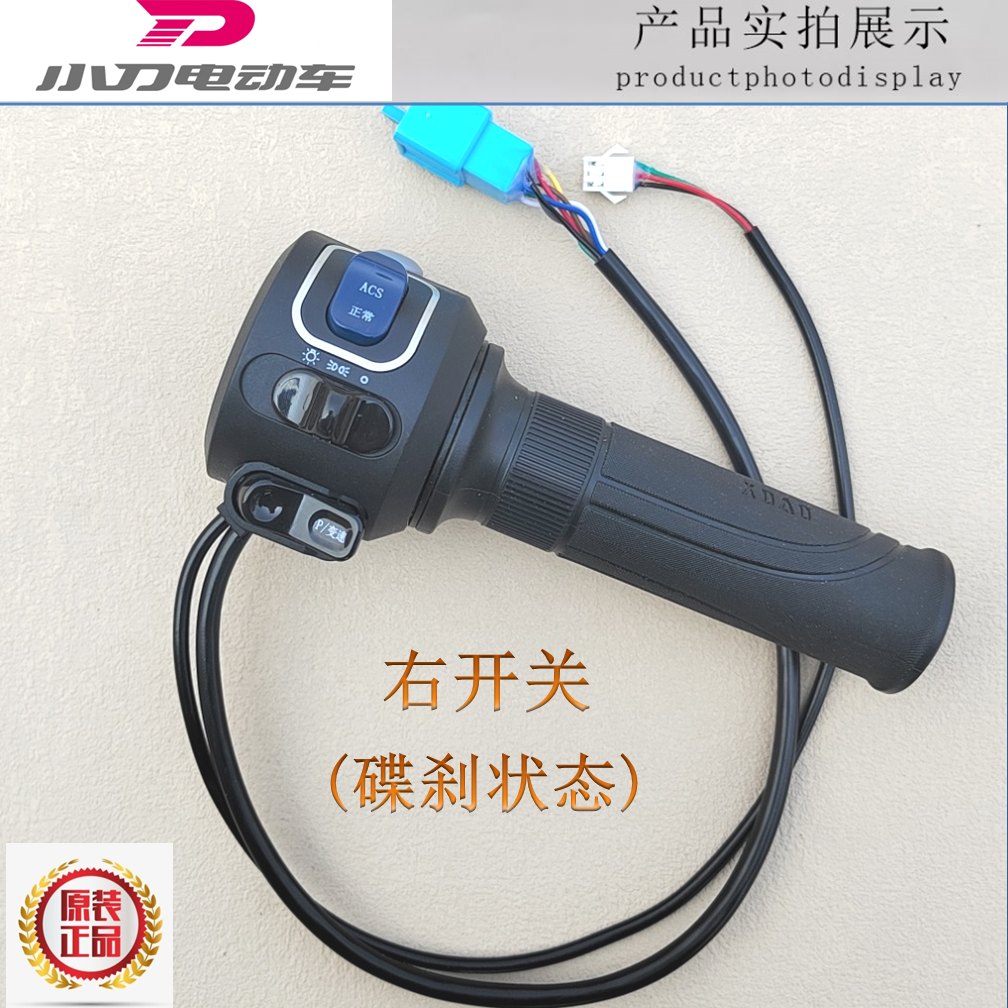 小刀电动车组合开关调速转把油门把手ACS正常变速P档大牌星驰N12,淘宝优惠券,粉丝福利购,淘宝优惠卷