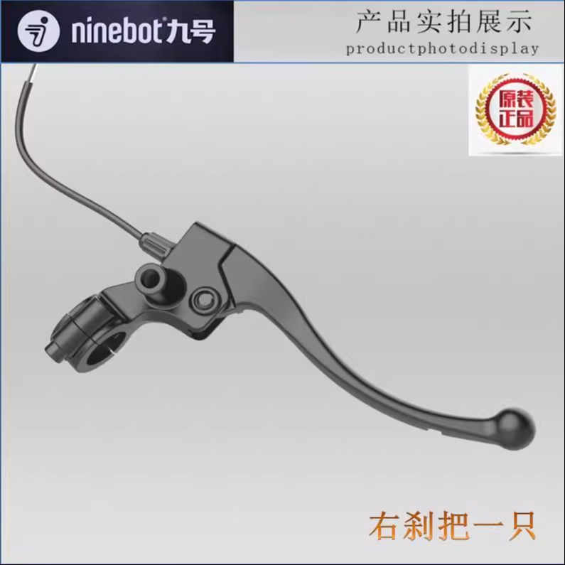 ninebot九号电动自行车B系列新国标刹把闸把手柄原车原装手柄刹车 - 图1