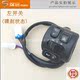Shenzhen GT1 ຮຸ່ນກິລາໃຫມ່ມາດຕະຖານແຫ່ງຊາດໄຟຟ້າ handlebar switch handlebar T300 ຊ້າຍແລະຂວາສະຫຼັບ horn signal