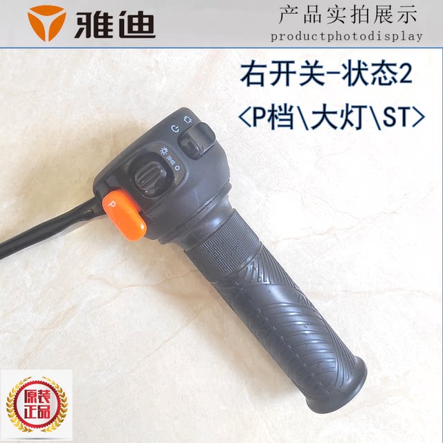 Yadi Electric Vehicle Battery Vehicle ມາດຕະຖານແຫ່ງຊາດ Crown Energy DT8 European Orange DT3 Headlight Switch Fixed Speed Cruise Handle