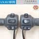 Lvju electric handlebar seat switch TCS OFF P gear variable speed RT steering repair assembly original Yaoying
