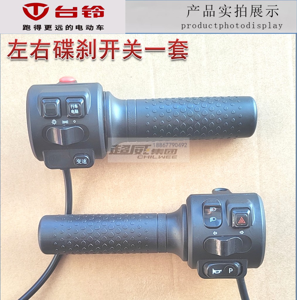 台铃电动车电瓶车星途国标赤免EB超能组合开关油门一体调速转把手,淘宝优惠券,粉丝福利购,淘宝优惠卷