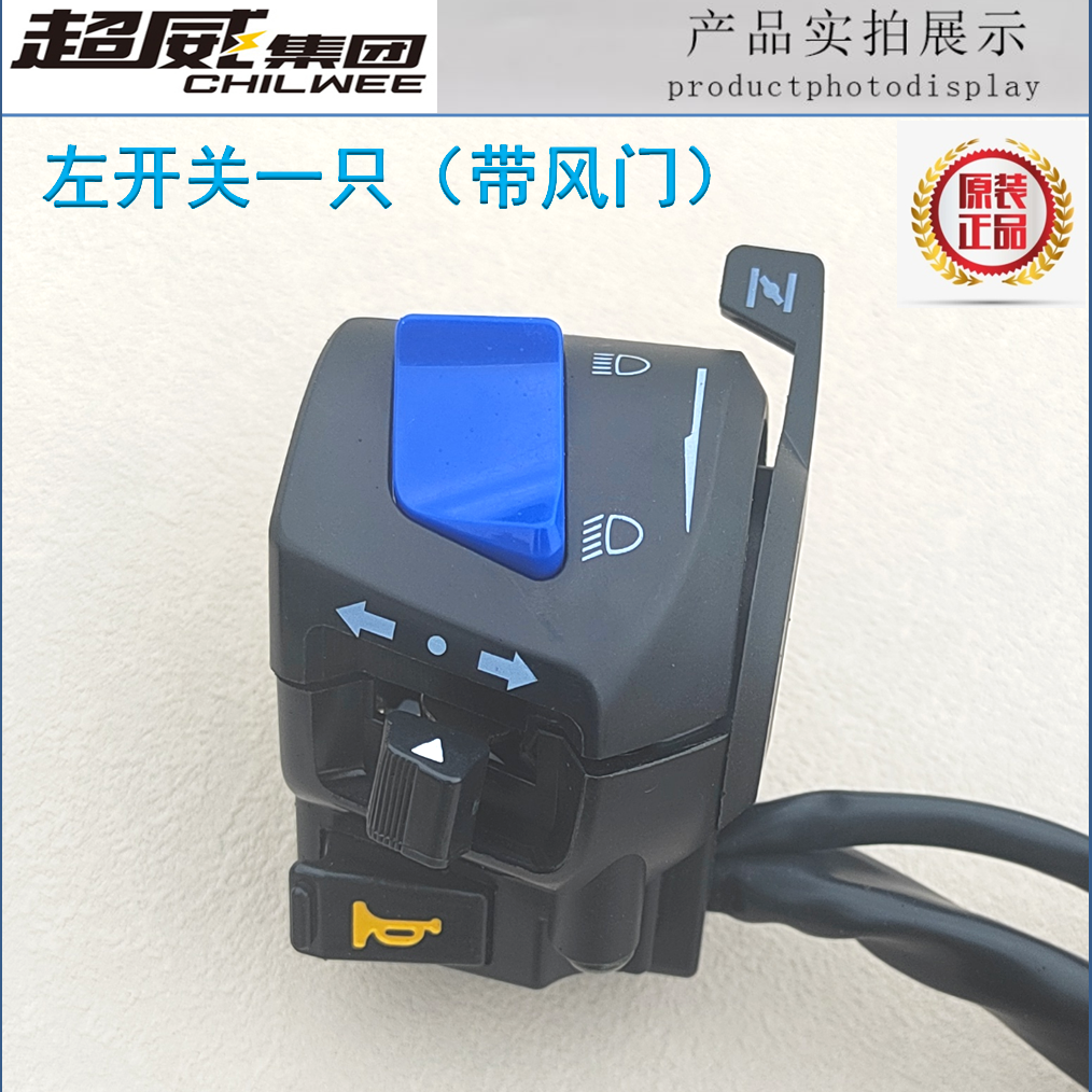 摩托车开关总成125150/200三轮车大灯熄火启动喇叭左右把座通用,淘宝优惠券,粉丝福利购,淘宝优惠卷