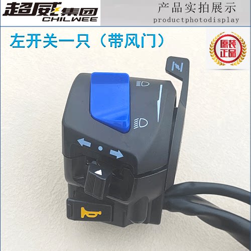 摩托车开关总成125150/200三轮车大灯熄火启动喇叭左右把座通用 - 图1