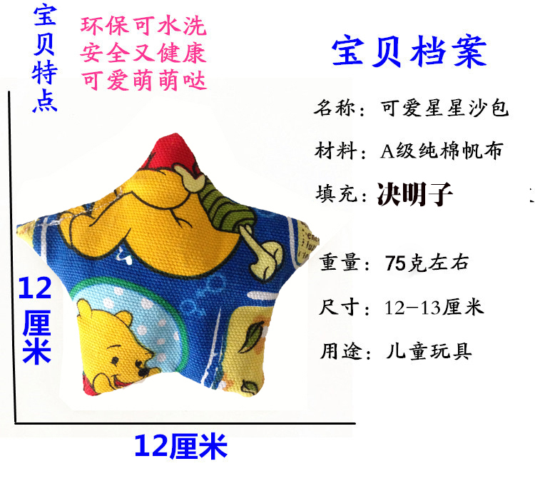 五角星沙包/幼儿园小学五角形DIY手工沙包/儿童小沙包袋/丢沙包