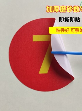 防水耐磨圆形数字贴纸