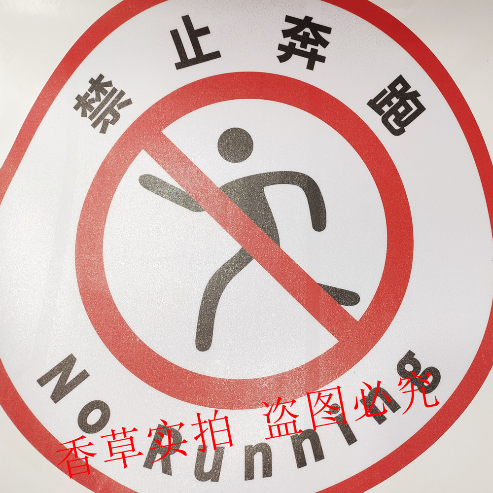 当心叉车物流通道禁止奔跑参观人行工厂车间地面6S定位标示地贴纸,淘宝优惠券,粉丝福利购,淘宝优惠卷
