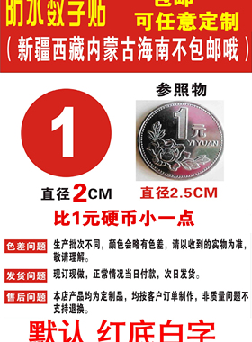 2cm防水序号餐厅茶杯子数字贴