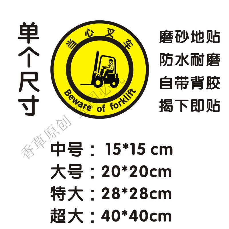 当心叉车物流通道禁止奔跑参观人行工厂车间地面6S定位标示地贴纸,淘宝优惠券,粉丝福利购,淘宝优惠卷
