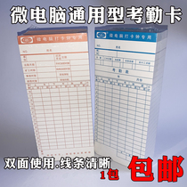  Card King Universal Micro-Computer Exam Attendance Card paper card Computer hit card clock paper width meter paper jam