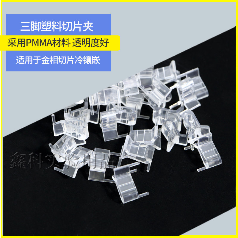 金相切片夹样品金属蝴蝶夹三角切片卷式式样切片冷热镶嵌固定夹具_虎窝淘
