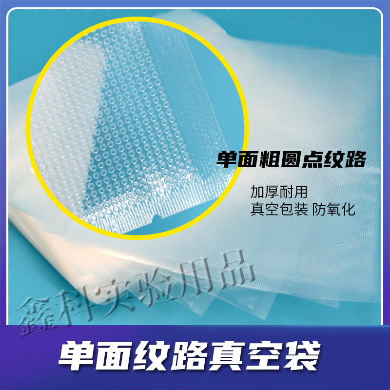 单面网纹路光面真空包装袋塑料密封袋实验室装样品试样防氧化防潮,淘宝优惠券,粉丝福利购,淘宝优惠卷