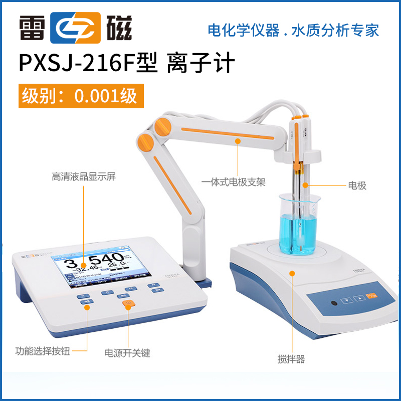 雷磁PXSJ-216F PXSJ-227L实验室台式离子计水质离子检测分析 - 图2