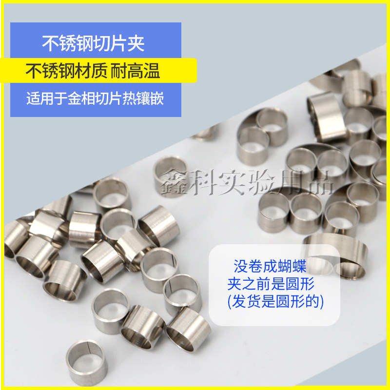 金相切片夹样品金属蝴蝶夹三角切片卷式式样切片冷热镶嵌固定夹具_虎窝淘