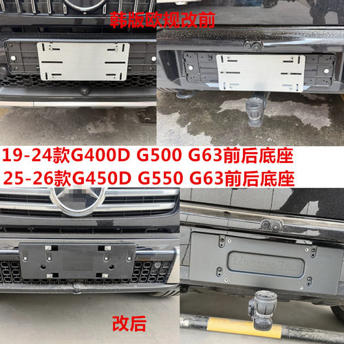 奔驰牌照转换架美规车牌托加规g63底座GLS450牌套墨版GLE450托盘 - 图2