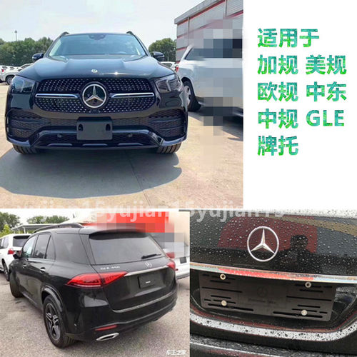 奔驰牌照转换架美规车牌托加规g63底座GLS450牌套墨版GLE450托盘 - 图1