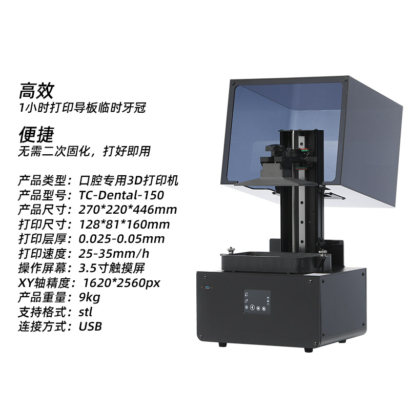 齿科3d打印机牙膜类牙冠铸造口腔种植牙模导板树脂材料临时冠耗材-图0